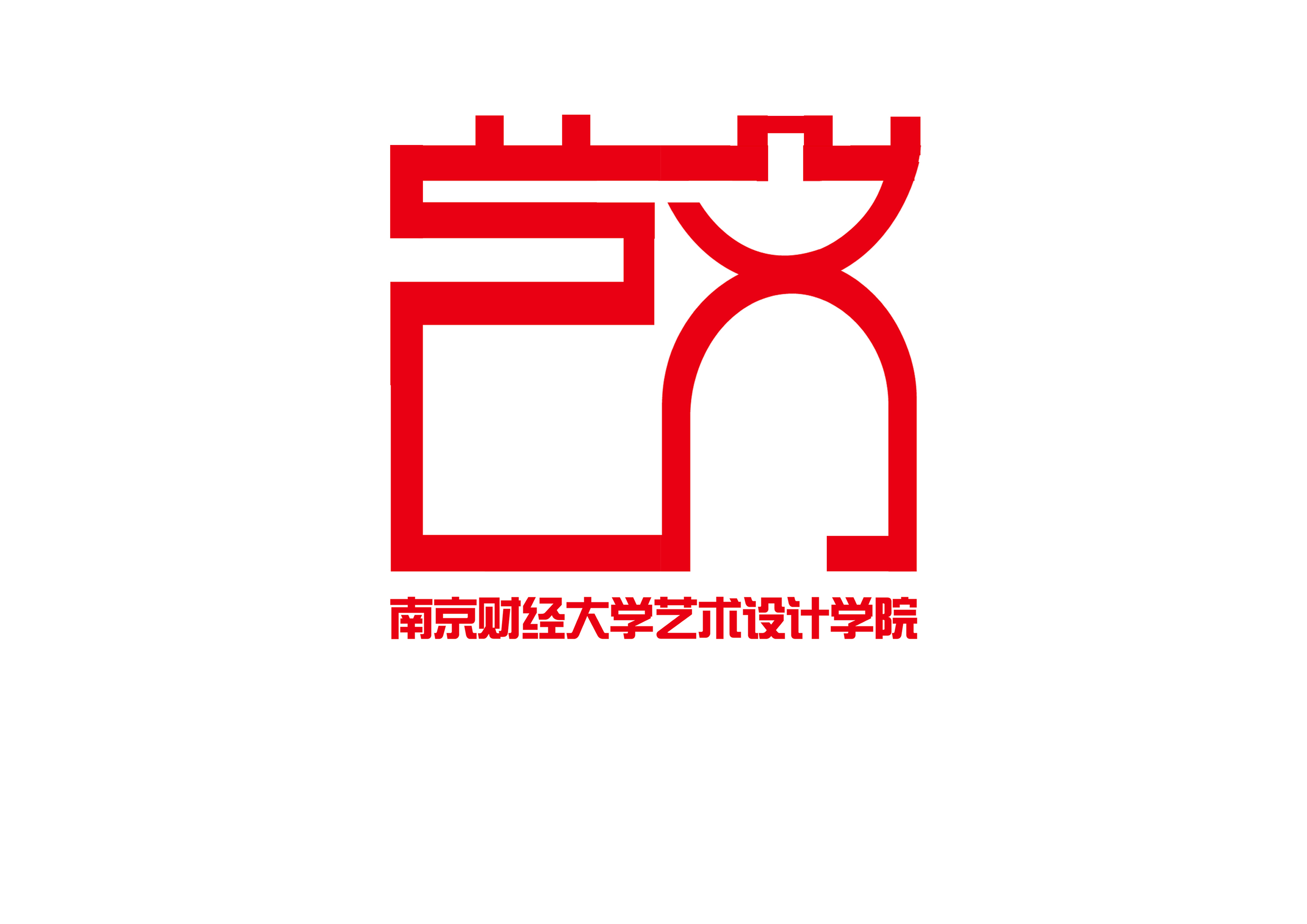 艺术设计学院logo设计大赛圆满结束