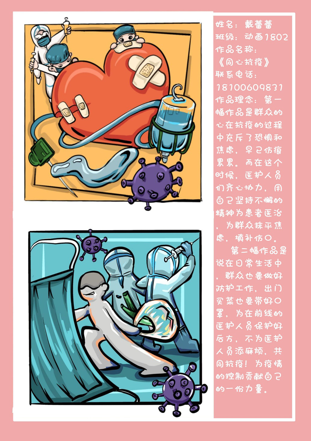 此次"逆境协行,你我同心"主题心理健康漫画大赛旨在让