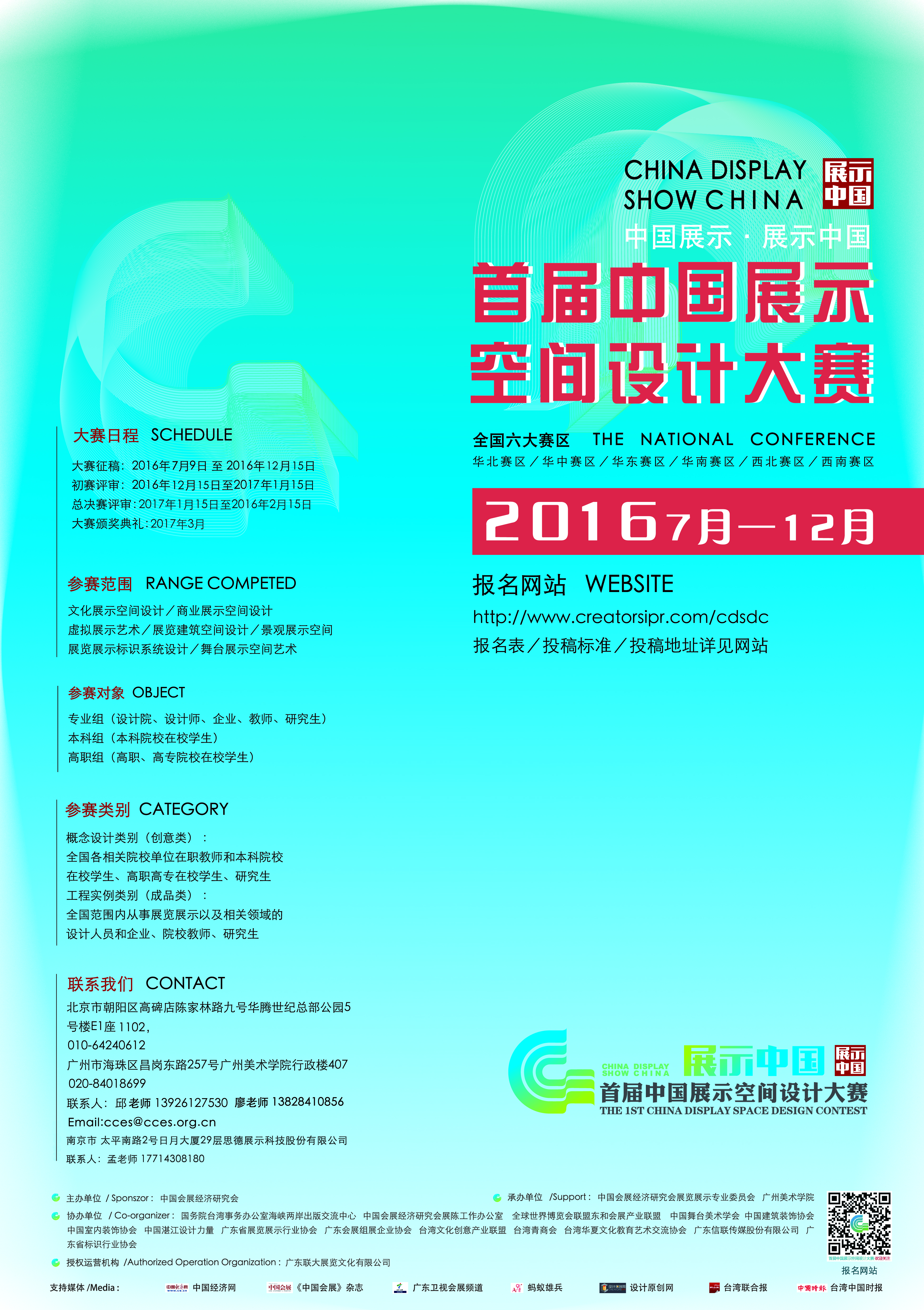 展示中国大赛海报最后版2转曲-01(2)jpg.jpg